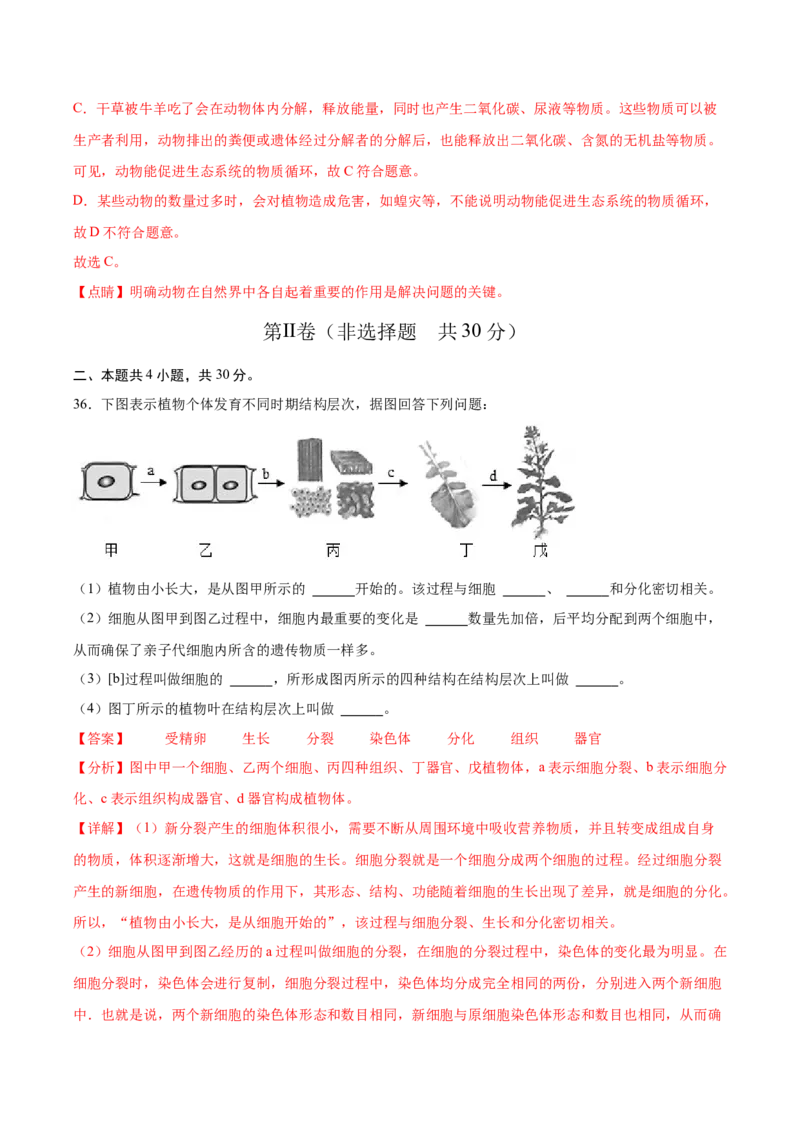 2024年中考押题预测卷02（海南卷）-生物（全解全析）_初中全科电子版试卷练习试题_生物_2024中考模拟题生物(1)_押题预测