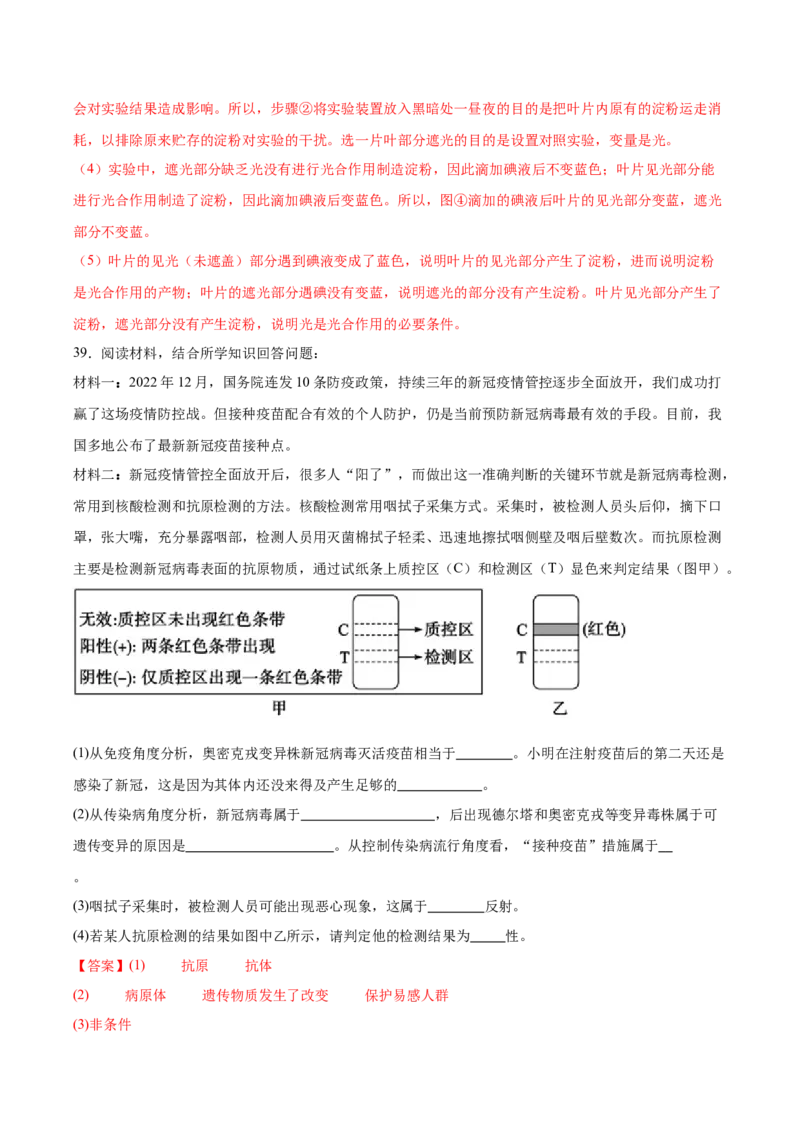 2024年中考押题预测卷02（海南卷）-生物（全解全析）_初中全科电子版试卷练习试题_生物_2024中考模拟题生物(1)_押题预测