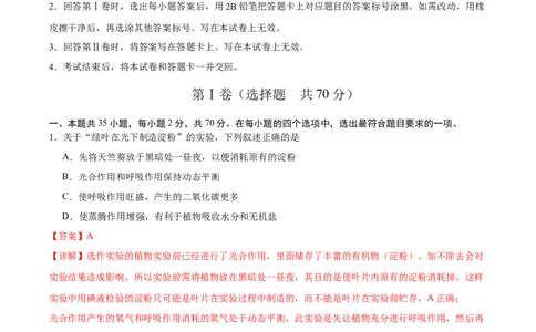 2024年中考押题预测卷02（海南卷）-生物（全解全析）_初中全科电子版试卷练习试题_生物_2024中考模拟题生物(1)_押题预测