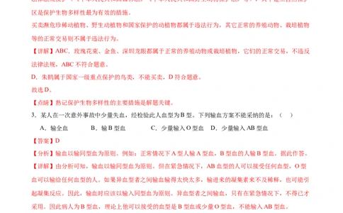 2024年中考押题预测卷02（海南卷）-生物（全解全析）_初中全科电子版试卷练习试题_生物_2024中考模拟题生物(1)_押题预测