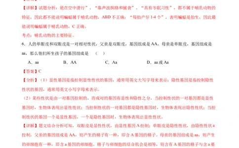 2024年中考押题预测卷02（海南卷）-生物（全解全析）_初中全科电子版试卷练习试题_生物_2024中考模拟题生物(1)_押题预测