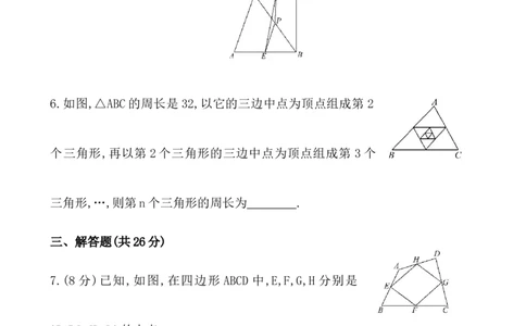《平行四边形的判定》提高测试卷及答案_初中全科电子版试卷练习试题_数学_8下初中人教版数学练习、试卷_人教数学八年级下课时练习（070份）_同步练习（第2套含答案）（共46份）