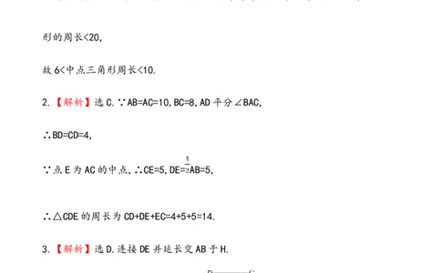 《平行四边形的判定》提高测试卷及答案_初中全科电子版试卷练习试题_数学_8下初中人教版数学练习、试卷_人教数学八年级下课时练习（070份）_同步练习（第2套含答案）（共46份）