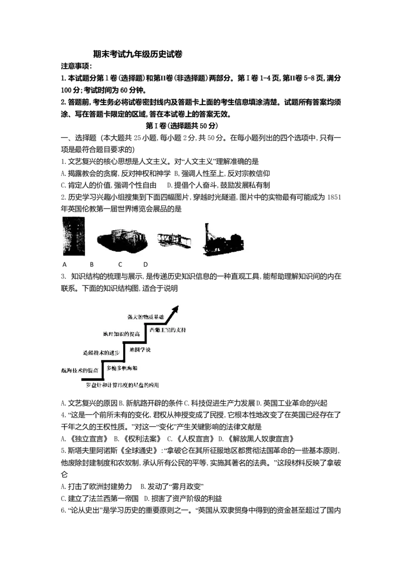 08.九年级上册历史期末检测题_初中全科电子版试卷练习试题_历史_历史人教版9上试卷_部编人教版历史9年级上期末试卷17份