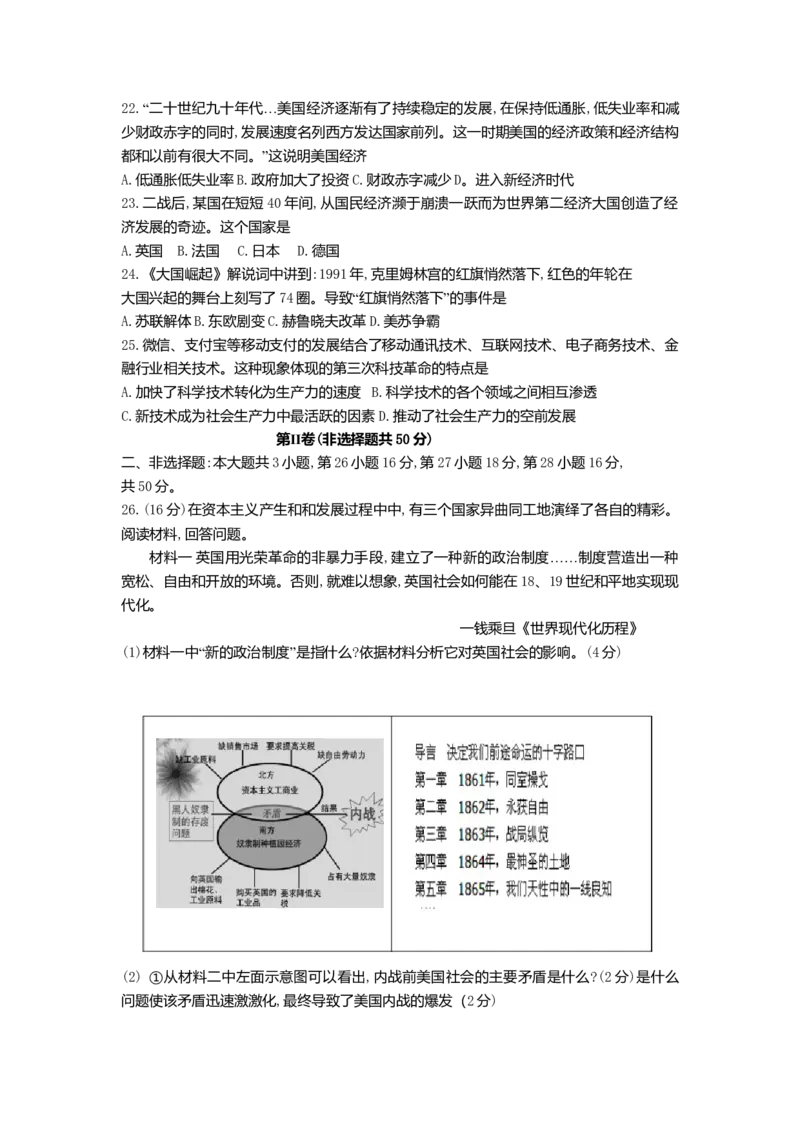 08.九年级上册历史期末检测题_初中全科电子版试卷练习试题_历史_历史人教版9上试卷_部编人教版历史9年级上期末试卷17份