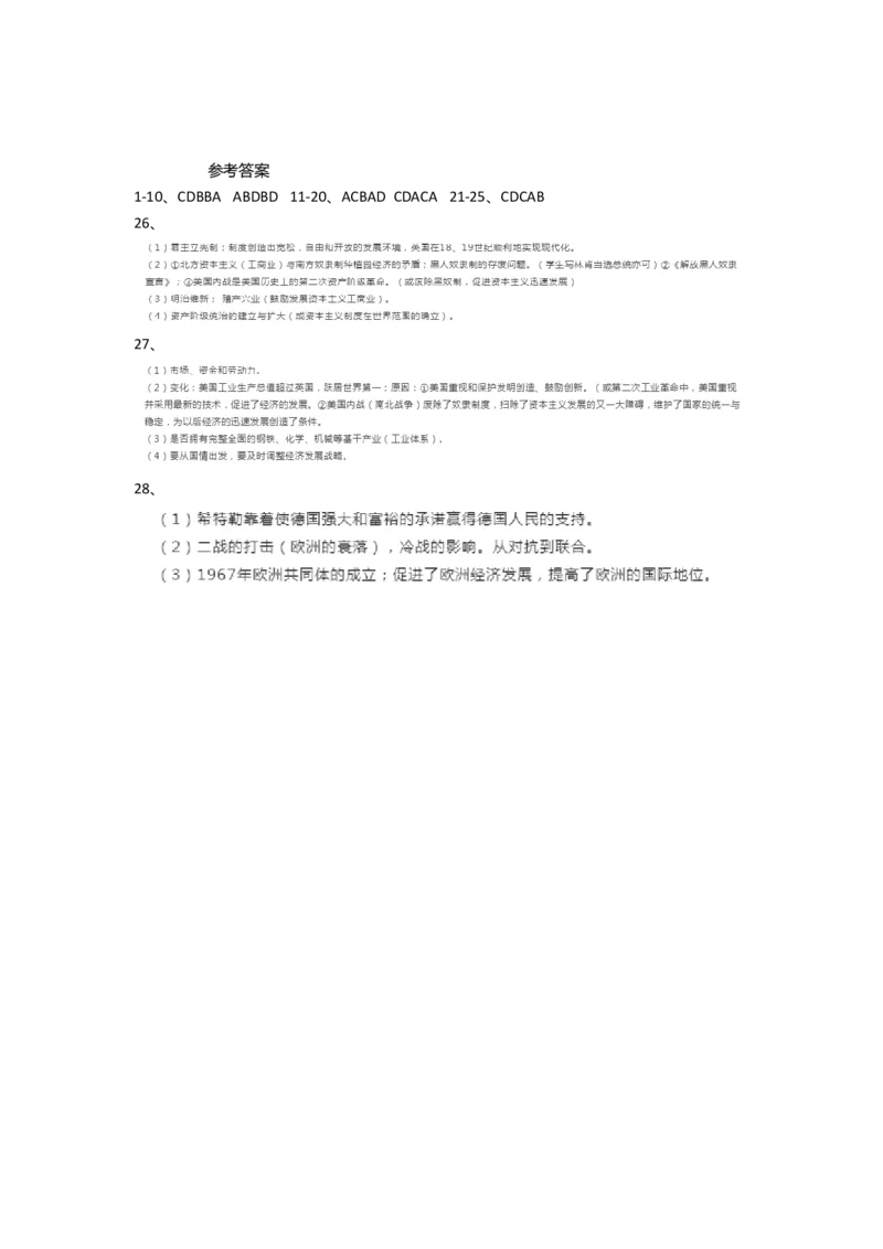 08.九年级上册历史期末检测题_初中全科电子版试卷练习试题_历史_历史人教版9上试卷_部编人教版历史9年级上期末试卷17份