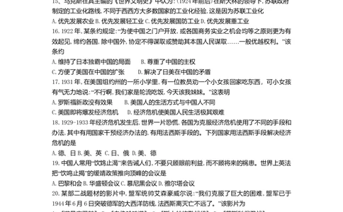 08.九年级上册历史期末检测题_初中全科电子版试卷练习试题_历史_历史人教版9上试卷_部编人教版历史9年级上期末试卷17份