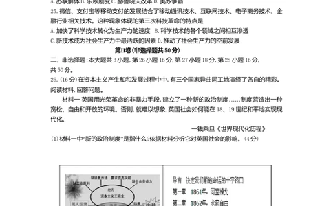 08.九年级上册历史期末检测题_初中全科电子版试卷练习试题_历史_历史人教版9上试卷_部编人教版历史9年级上期末试卷17份
