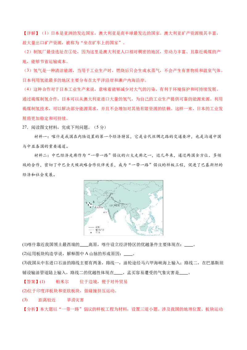 2024年中考押题预测卷01（福建卷）-地理（全解全析）_初中全科电子版试卷练习试题_地理_2024中考模拟题地理(1)_押题预测