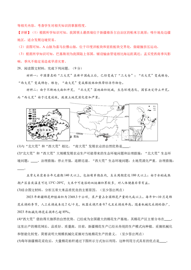 2024年中考押题预测卷01（福建卷）-地理（全解全析）_初中全科电子版试卷练习试题_地理_2024中考模拟题地理(1)_押题预测
