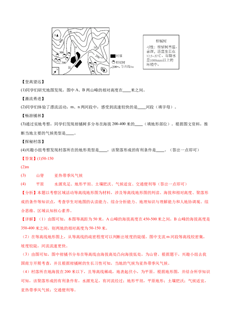2024年中考押题预测卷01（福建卷）-地理（全解全析）_初中全科电子版试卷练习试题_地理_2024中考模拟题地理(1)_押题预测