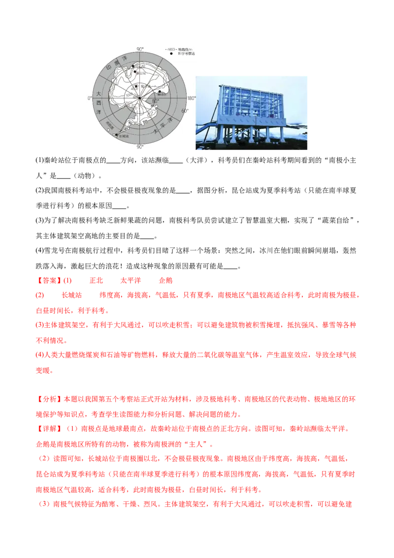 2024年中考押题预测卷01（福建卷）-地理（全解全析）_初中全科电子版试卷练习试题_地理_2024中考模拟题地理(1)_押题预测