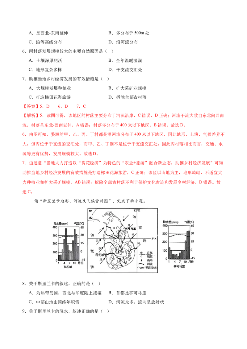 2024年中考押题预测卷01（福建卷）-地理（全解全析）_初中全科电子版试卷练习试题_地理_2024中考模拟题地理(1)_押题预测