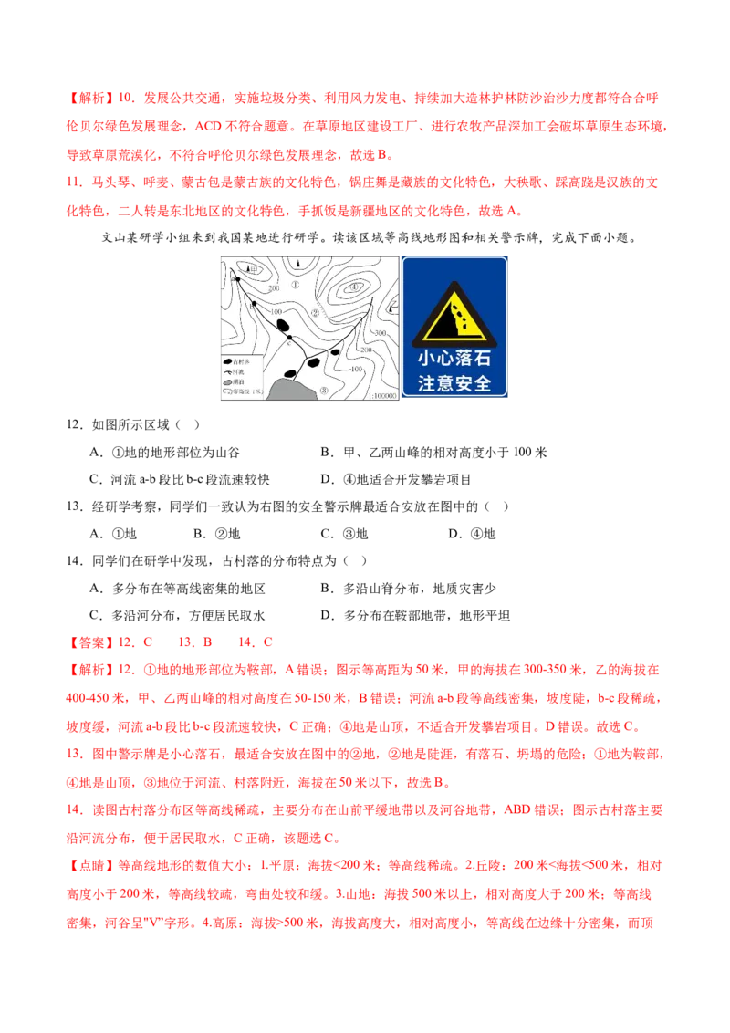 2024年中考押题预测卷01（福建卷）-地理（全解全析）_初中全科电子版试卷练习试题_地理_2024中考模拟题地理(1)_押题预测