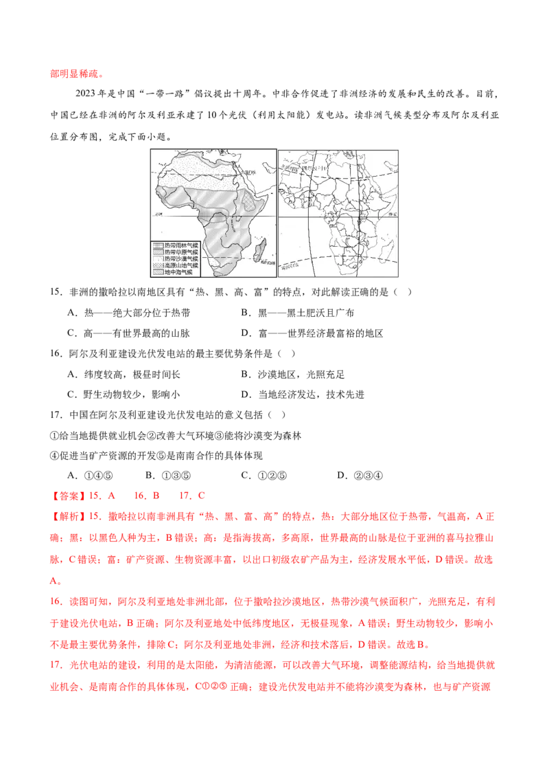 2024年中考押题预测卷01（福建卷）-地理（全解全析）_初中全科电子版试卷练习试题_地理_2024中考模拟题地理(1)_押题预测