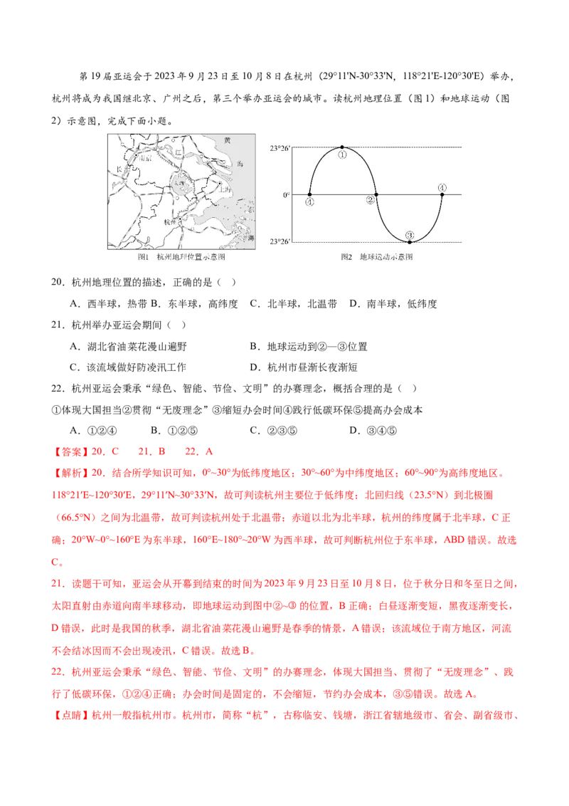 2024年中考押题预测卷01（福建卷）-地理（全解全析）_初中全科电子版试卷练习试题_地理_2024中考模拟题地理(1)_押题预测