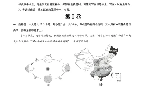 2024年中考押题预测卷01（福建卷）-地理（全解全析）_初中全科电子版试卷练习试题_地理_2024中考模拟题地理(1)_押题预测
