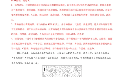 2024年中考押题预测卷01（福建卷）-地理（全解全析）_初中全科电子版试卷练习试题_地理_2024中考模拟题地理(1)_押题预测