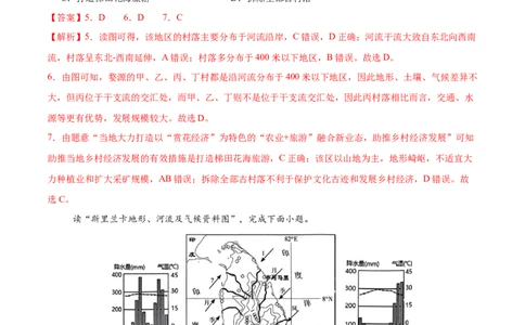 2024年中考押题预测卷01（福建卷）-地理（全解全析）_初中全科电子版试卷练习试题_地理_2024中考模拟题地理(1)_押题预测