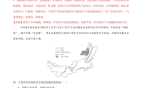 2024年中考押题预测卷01（福建卷）-地理（全解全析）_初中全科电子版试卷练习试题_地理_2024中考模拟题地理(1)_押题预测