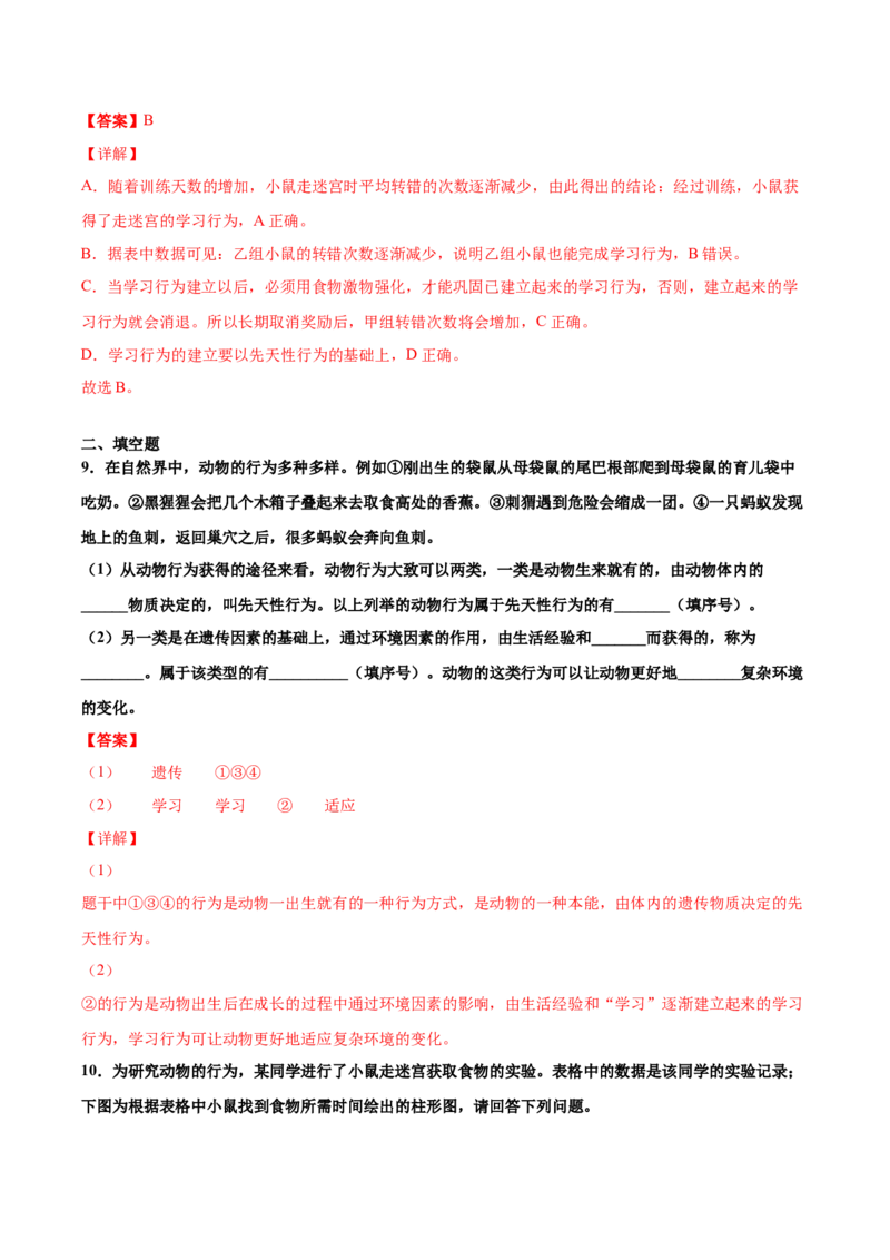5.2.2先天性行为和学习行为（练习）（解析版）_初中全科电子版试卷练习试题_生物_生物8上练习_人教生物8年级上课时练习37份_第1套八年级生物上册课时练习（人教版）16份