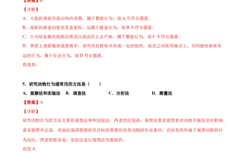 5.2.2先天性行为和学习行为（练习）（解析版）_初中全科电子版试卷练习试题_生物_生物8上练习_人教生物8年级上课时练习37份_第1套八年级生物上册课时练习（人教版）16份