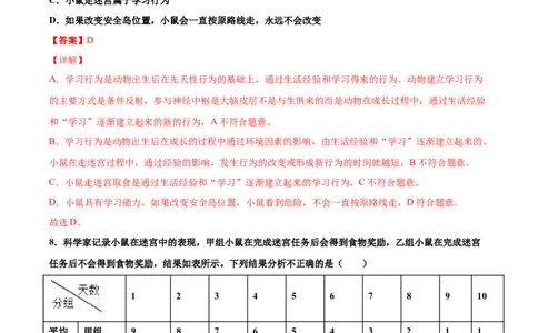 5.2.2先天性行为和学习行为（练习）（解析版）_初中全科电子版试卷练习试题_生物_生物8上练习_人教生物8年级上课时练习37份_第1套八年级生物上册课时练习（人教版）16份