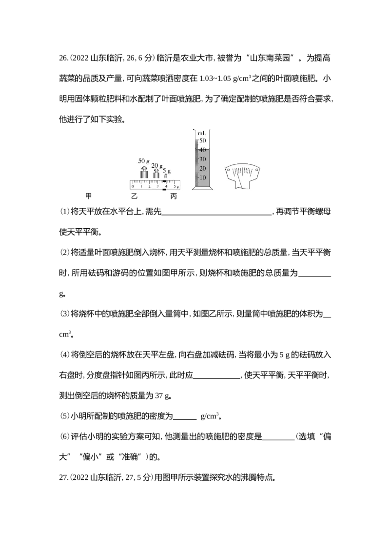 2022临沂物理试卷+答案+解析(word整理版)_山东历年中考真题_山东省历年中考真题2013~2024_初中物理历年真题（2013-2024）