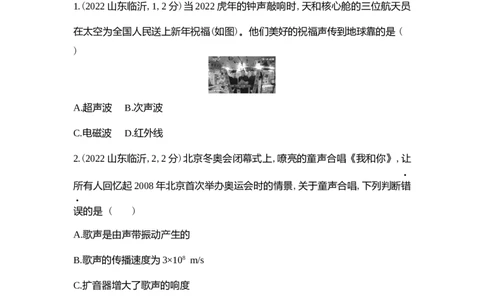 2022临沂物理试卷+答案+解析(word整理版)_山东历年中考真题_山东省历年中考真题2013~2024_初中物理历年真题（2013-2024）