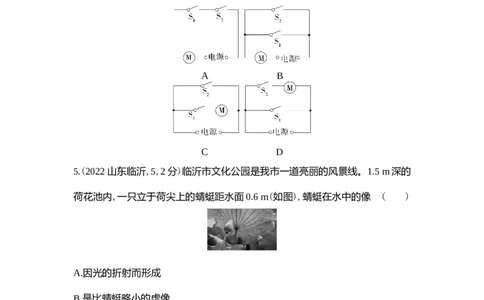 2022临沂物理试卷+答案+解析(word整理版)_山东历年中考真题_山东省历年中考真题2013~2024_初中物理历年真题（2013-2024）