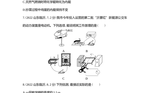 2022临沂物理试卷+答案+解析(word整理版)_山东历年中考真题_山东省历年中考真题2013~2024_初中物理历年真题（2013-2024）