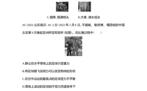 2022临沂物理试卷+答案+解析(word整理版)_山东历年中考真题_山东省历年中考真题2013~2024_初中物理历年真题（2013-2024）