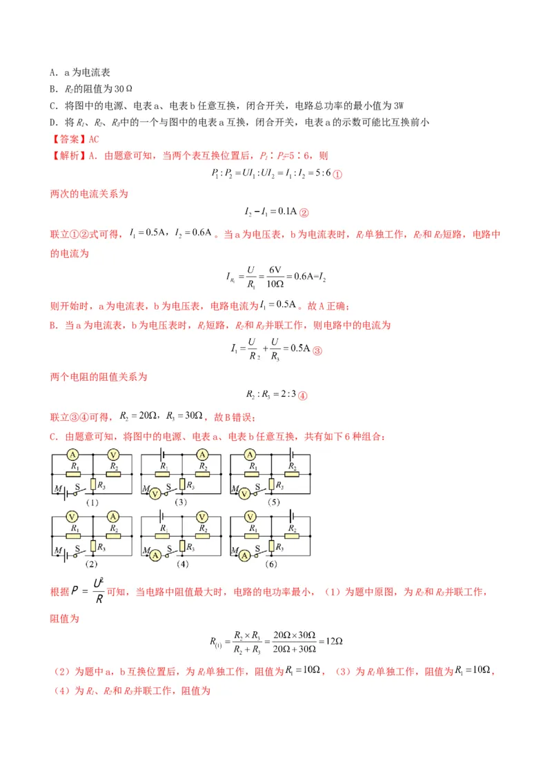 题型08大单元综合复习&mdash;&mdash;电学综合分析与计算-备战2025年中考物理真题题源解密（全国通用）（解析版）_8、物理总复习_2025年中考复习资料_备战2025年中考物理真题题源讲义（全国通用）
