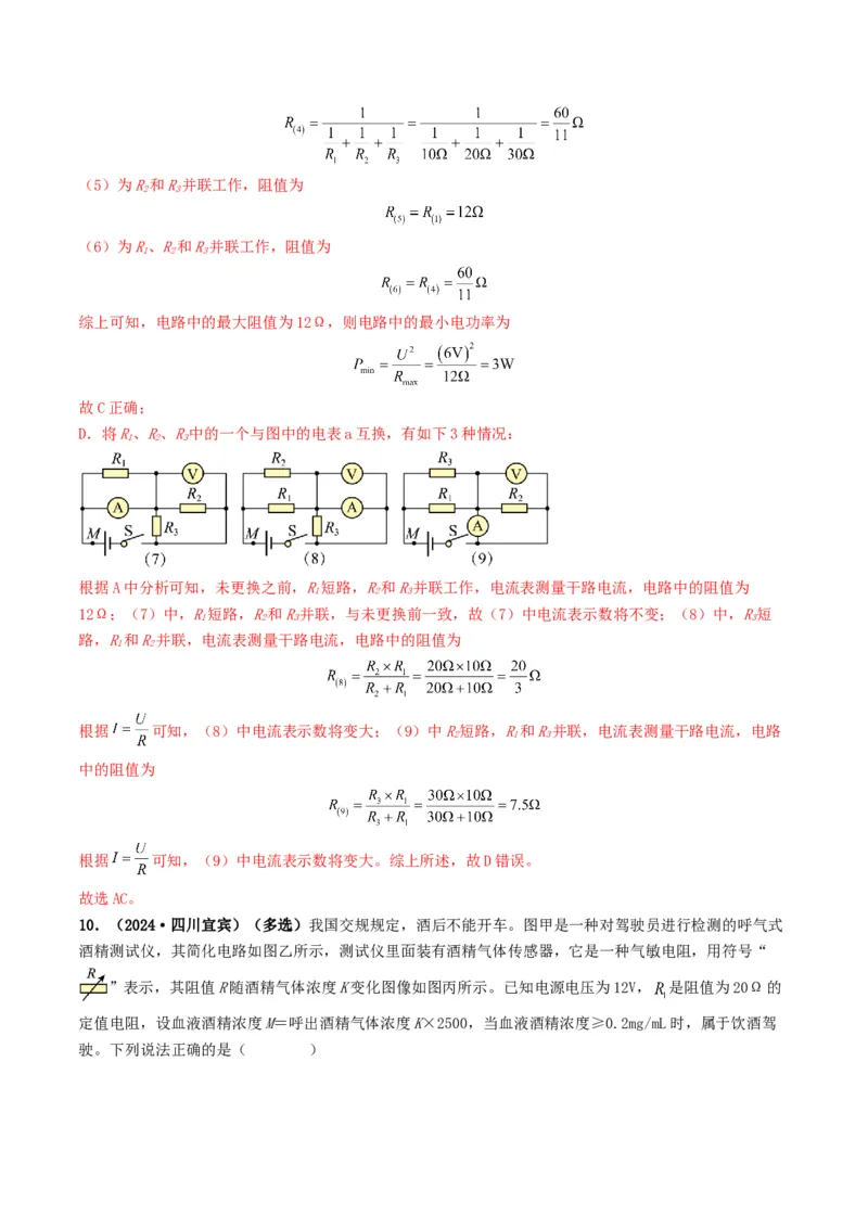 题型08大单元综合复习&mdash;&mdash;电学综合分析与计算-备战2025年中考物理真题题源解密（全国通用）（解析版）_8、物理总复习_2025年中考复习资料_备战2025年中考物理真题题源讲义（全国通用）