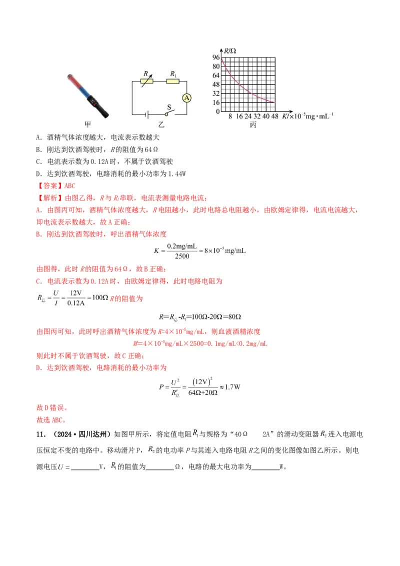 题型08大单元综合复习&mdash;&mdash;电学综合分析与计算-备战2025年中考物理真题题源解密（全国通用）（解析版）_8、物理总复习_2025年中考复习资料_备战2025年中考物理真题题源讲义（全国通用）