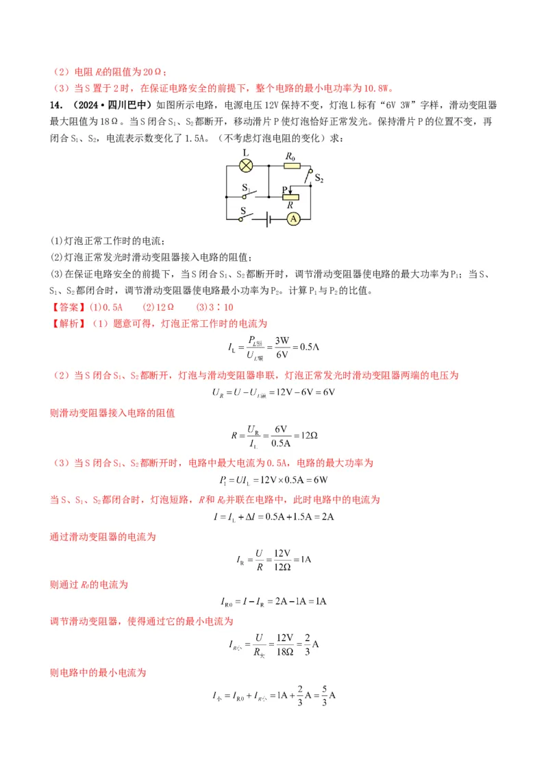 题型08大单元综合复习&mdash;&mdash;电学综合分析与计算-备战2025年中考物理真题题源解密（全国通用）（解析版）_8、物理总复习_2025年中考复习资料_备战2025年中考物理真题题源讲义（全国通用）