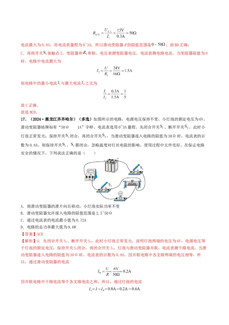 题型08大单元综合复习&mdash;&mdash;电学综合分析与计算-备战2025年中考物理真题题源解密（全国通用）（解析版）_8、物理总复习_2025年中考复习资料_备战2025年中考物理真题题源讲义（全国通用）