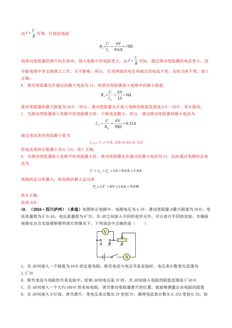 题型08大单元综合复习&mdash;&mdash;电学综合分析与计算-备战2025年中考物理真题题源解密（全国通用）（解析版）_8、物理总复习_2025年中考复习资料_备战2025年中考物理真题题源讲义（全国通用）