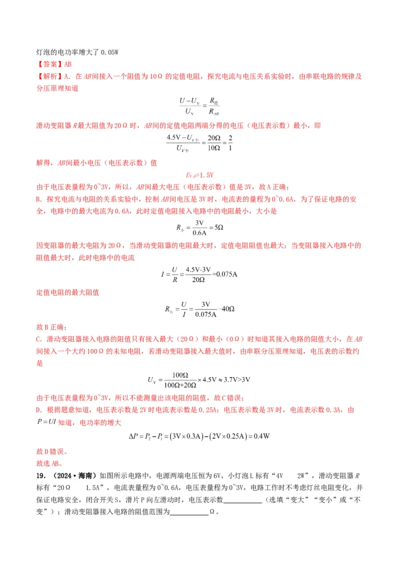 题型08大单元综合复习&mdash;&mdash;电学综合分析与计算-备战2025年中考物理真题题源解密（全国通用）（解析版）_8、物理总复习_2025年中考复习资料_备战2025年中考物理真题题源讲义（全国通用）