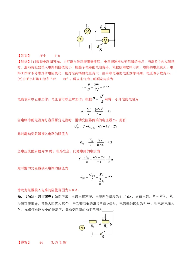 题型08大单元综合复习&mdash;&mdash;电学综合分析与计算-备战2025年中考物理真题题源解密（全国通用）（解析版）_8、物理总复习_2025年中考复习资料_备战2025年中考物理真题题源讲义（全国通用）