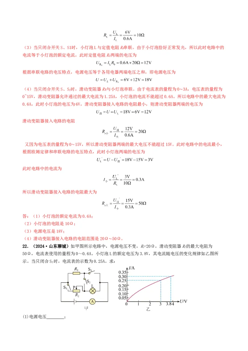 题型08大单元综合复习&mdash;&mdash;电学综合分析与计算-备战2025年中考物理真题题源解密（全国通用）（解析版）_8、物理总复习_2025年中考复习资料_备战2025年中考物理真题题源讲义（全国通用）