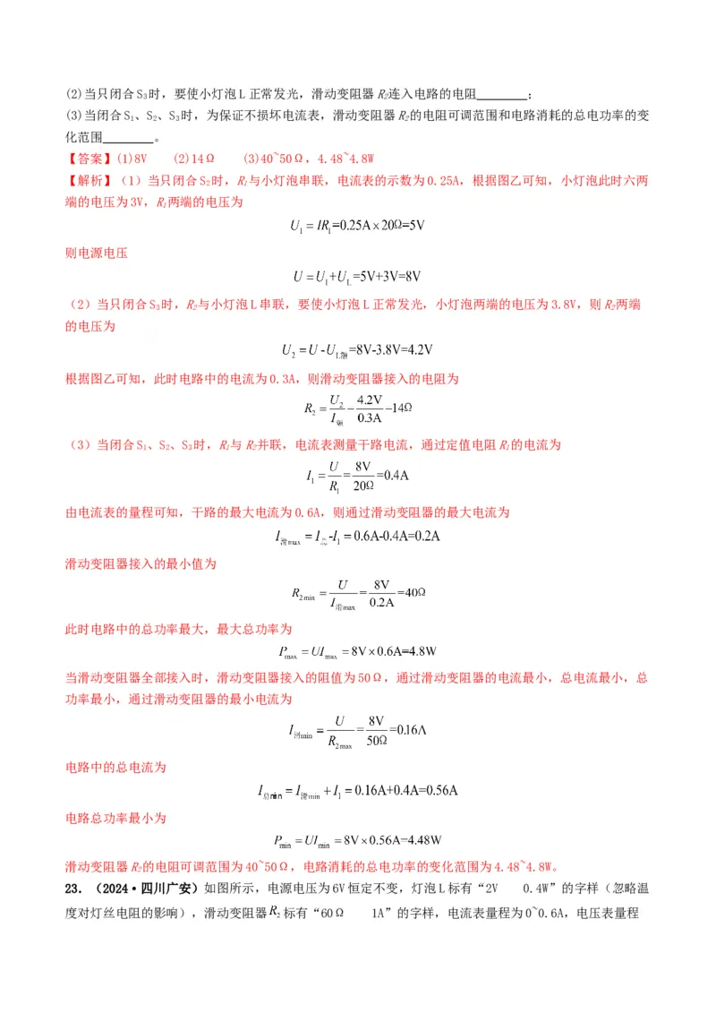 题型08大单元综合复习&mdash;&mdash;电学综合分析与计算-备战2025年中考物理真题题源解密（全国通用）（解析版）_8、物理总复习_2025年中考复习资料_备战2025年中考物理真题题源讲义（全国通用）