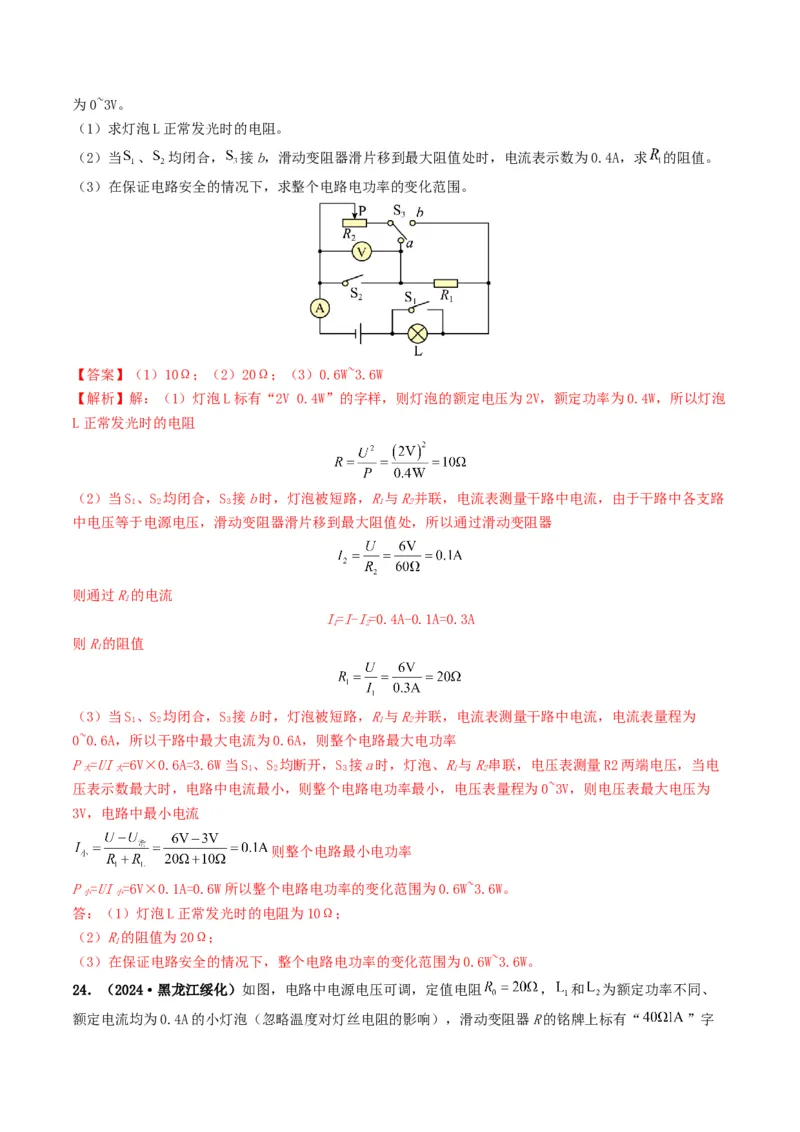 题型08大单元综合复习&mdash;&mdash;电学综合分析与计算-备战2025年中考物理真题题源解密（全国通用）（解析版）_8、物理总复习_2025年中考复习资料_备战2025年中考物理真题题源讲义（全国通用）