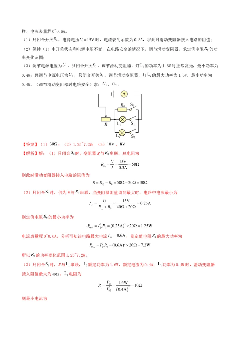 题型08大单元综合复习&mdash;&mdash;电学综合分析与计算-备战2025年中考物理真题题源解密（全国通用）（解析版）_8、物理总复习_2025年中考复习资料_备战2025年中考物理真题题源讲义（全国通用）