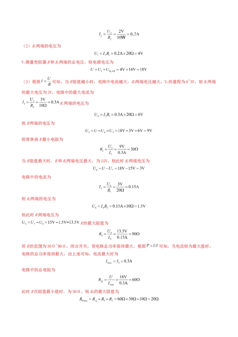 题型08大单元综合复习&mdash;&mdash;电学综合分析与计算-备战2025年中考物理真题题源解密（全国通用）（解析版）_8、物理总复习_2025年中考复习资料_备战2025年中考物理真题题源讲义（全国通用）