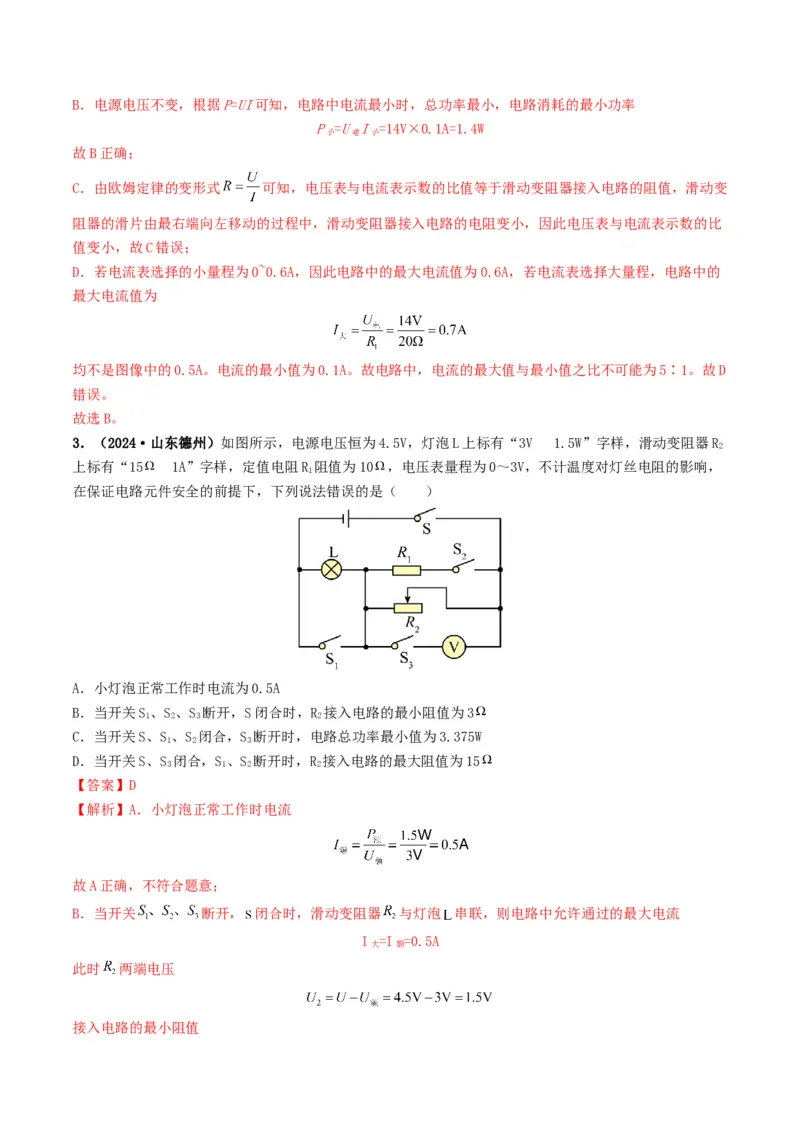 题型08大单元综合复习&mdash;&mdash;电学综合分析与计算-备战2025年中考物理真题题源解密（全国通用）（解析版）_8、物理总复习_2025年中考复习资料_备战2025年中考物理真题题源讲义（全国通用）