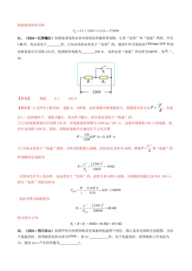 题型08大单元综合复习&mdash;&mdash;电学综合分析与计算-备战2025年中考物理真题题源解密（全国通用）（解析版）_8、物理总复习_2025年中考复习资料_备战2025年中考物理真题题源讲义（全国通用）