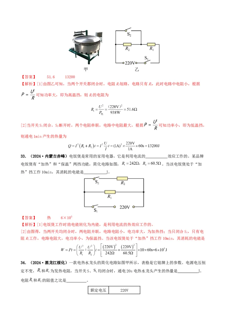 题型08大单元综合复习&mdash;&mdash;电学综合分析与计算-备战2025年中考物理真题题源解密（全国通用）（解析版）_8、物理总复习_2025年中考复习资料_备战2025年中考物理真题题源讲义（全国通用）