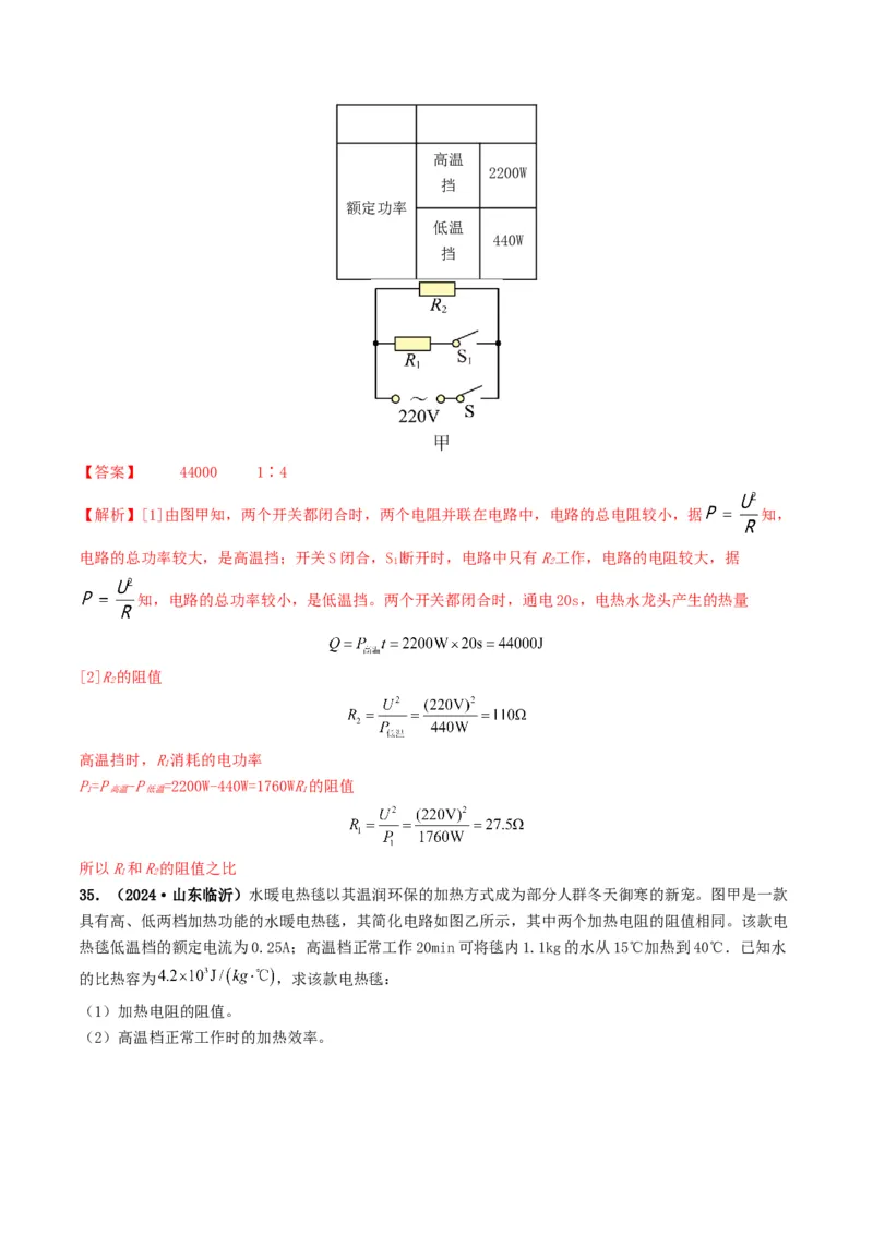 题型08大单元综合复习&mdash;&mdash;电学综合分析与计算-备战2025年中考物理真题题源解密（全国通用）（解析版）_8、物理总复习_2025年中考复习资料_备战2025年中考物理真题题源讲义（全国通用）