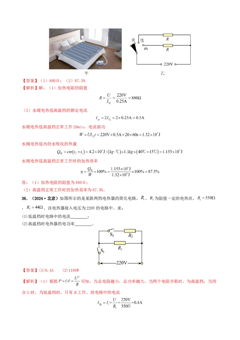 题型08大单元综合复习&mdash;&mdash;电学综合分析与计算-备战2025年中考物理真题题源解密（全国通用）（解析版）_8、物理总复习_2025年中考复习资料_备战2025年中考物理真题题源讲义（全国通用）